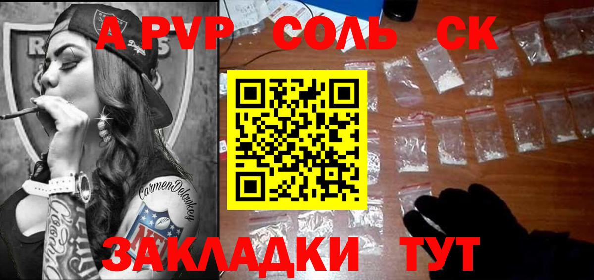 APVP кристаллы Тюмень
