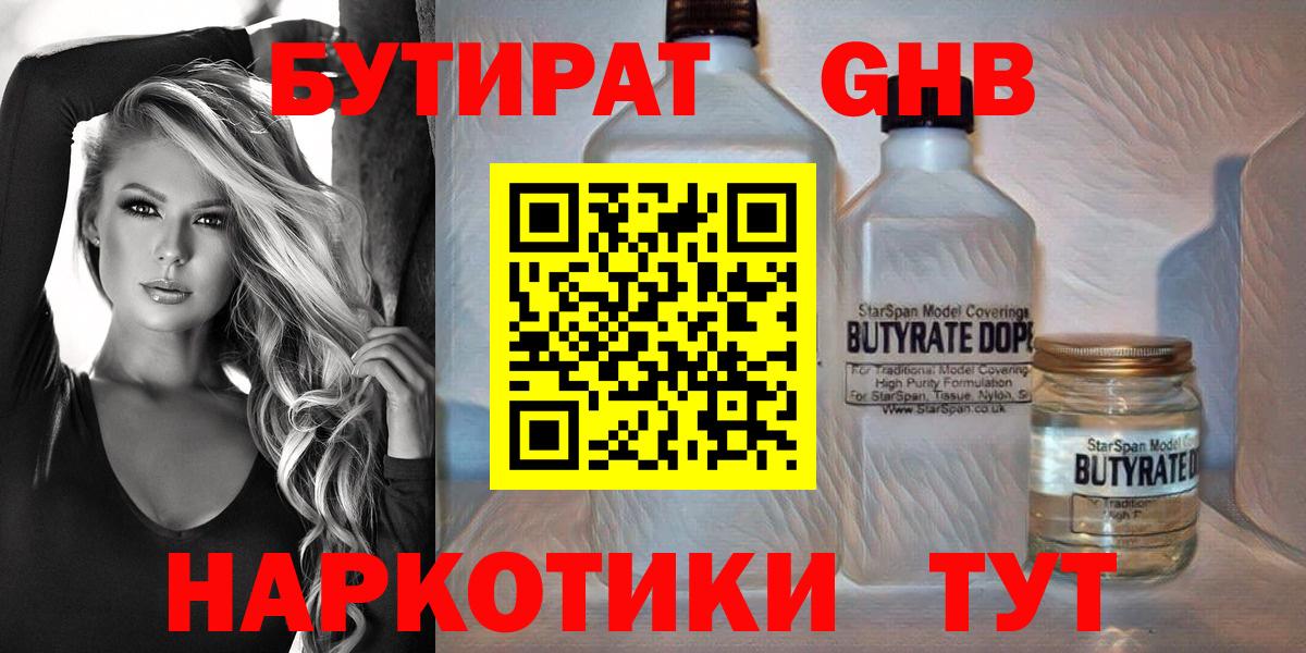 Бутират буратино  БУТИРАТ  Тюмень  Вход с VPN 