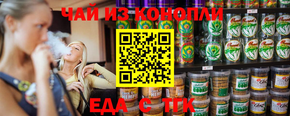 Canna-Cookies конопля Тюмень