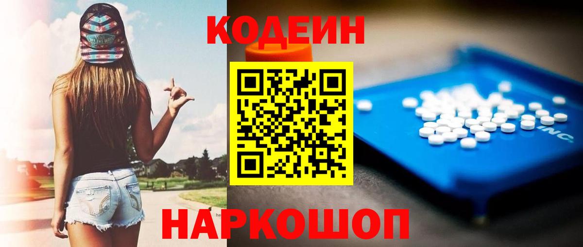 Кодеиновый сироп Lean Purple Drank Тюмень
