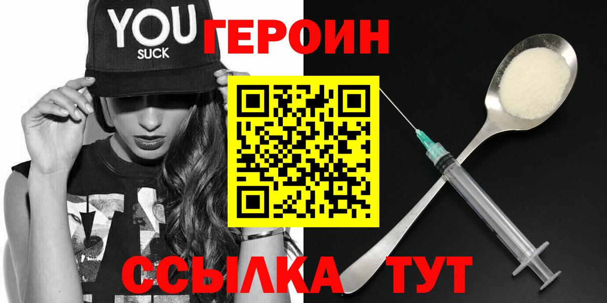 Героин  Вход с VPN  Тюмень  ГЕРОИН хмурый 
