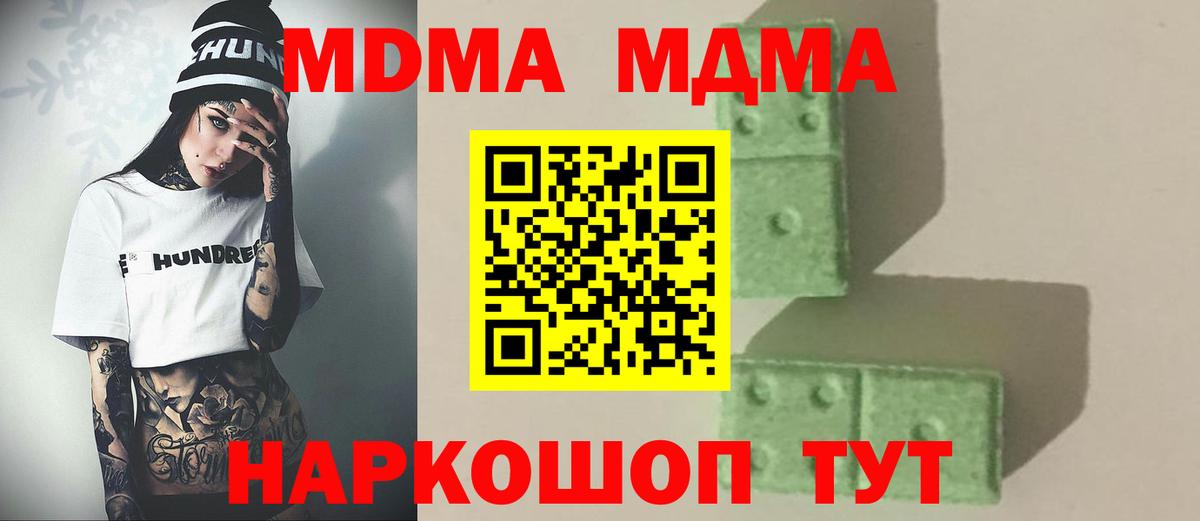 Тюмень  МДМА  Вход с VPN  МДМА молли  MDMA кристаллы 