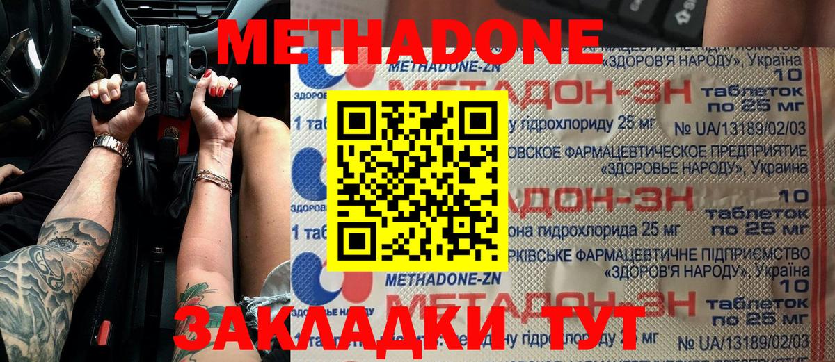 Метадон methadone  Вход с VPN  Тюмень  Метадон methadone 